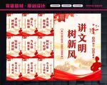 讲文明展板