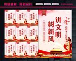 讲文明树新风