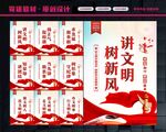 讲文明