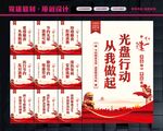 光盘行动