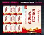 反对浪费