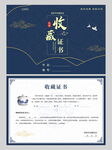 收藏证书