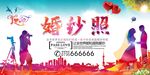 婚纱摄影