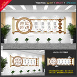 师风师德文化墙