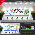 图书馆文化墙
