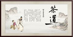 茶道