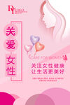 关爱女性