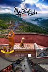 五台山旅行