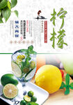 柠檬