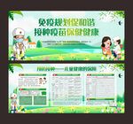 免疫规划促和谐  接种疫苗保健