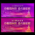 巾帼心向党 38妇女节
