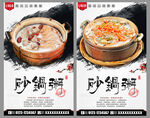 砂锅粥