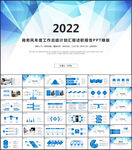 工作总结计划述职报告ppt