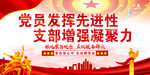 党员发挥先进性 支部增强凝聚力