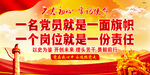 一名党员就是一面旗