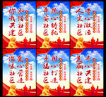 和谐社区