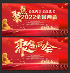 两会