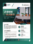 企业财税海报易拉宝