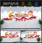 红色物业社区文化墙