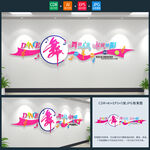 舞蹈艺术培训学校文化墙