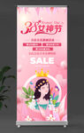 女神节展架