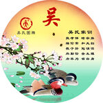 鸳鸯戏水桂花飘香家训文化吴氏