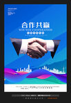 合作共赢