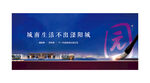 房地产城市形象
