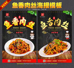 鱼香肉丝
