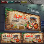 麻辣烫