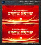 百年校庆