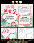 妇女节手抄报