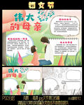 妇女节手抄报