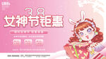 女神节促销展板