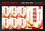 弘扬劳模精神