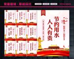 珍惜水资源