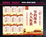 请节约用水