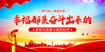 幸福都是奋斗出来的