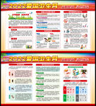 全国爱国卫生月