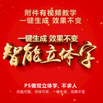 PS智能立体字样式