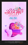 女神节海报