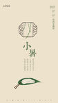 小暑