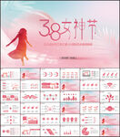三八妇女节妇联女神节PPT