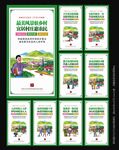 农村人居环境整治