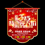 315吊旗