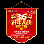 315促销吊旗
