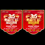 315促销吊旗