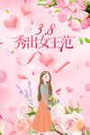 38妇女节