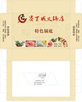 赛百城火锅店包装展开图
