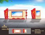 党建宣传栏 